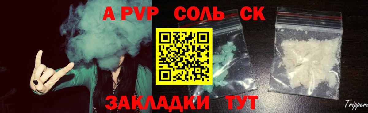 APVP Соль  Калининград  Alpha-PVP  A PVP крисы CK 