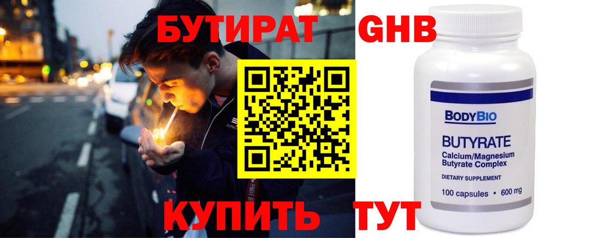 БУТИРАТ Butirat  Вход с VPN  Калининград 