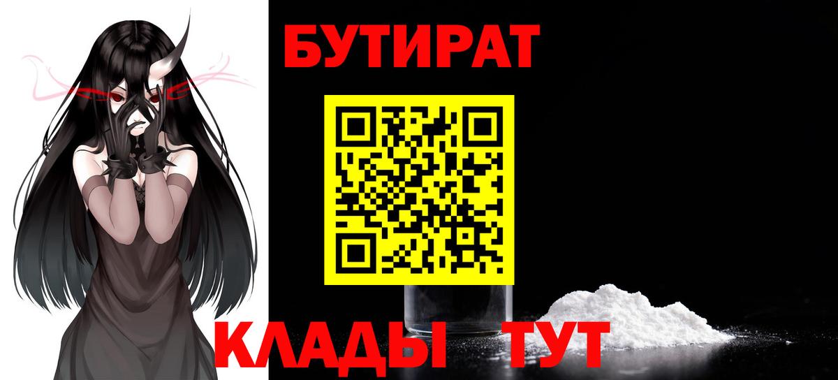 Бутират жидкий экстази Калининград