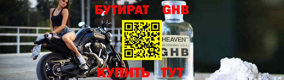 Бутират бутандиол  Калининград 