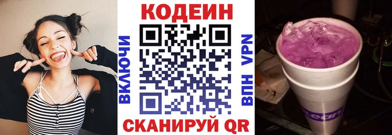 Codein напиток Lean (лин)  сколько стоит  Калининград 