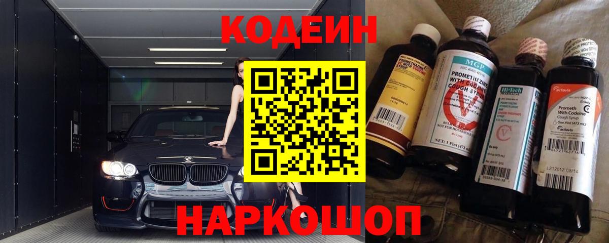 Кодеиновый сироп Lean Purple Drank  Кодеиновый сироп Lean напиток Lean (лин)  Калининград 