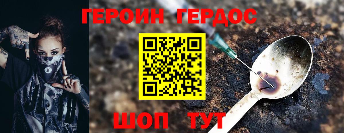 ГЕРОИН VHQ  Калининград 