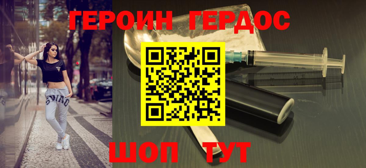Калининград  Героин Heroin  Вход с VPN 