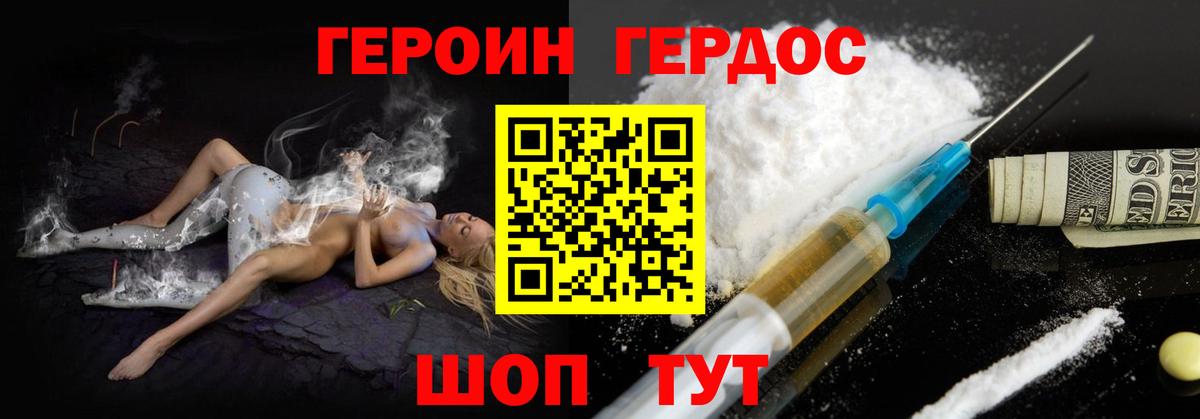 Героин герыч Калининград
