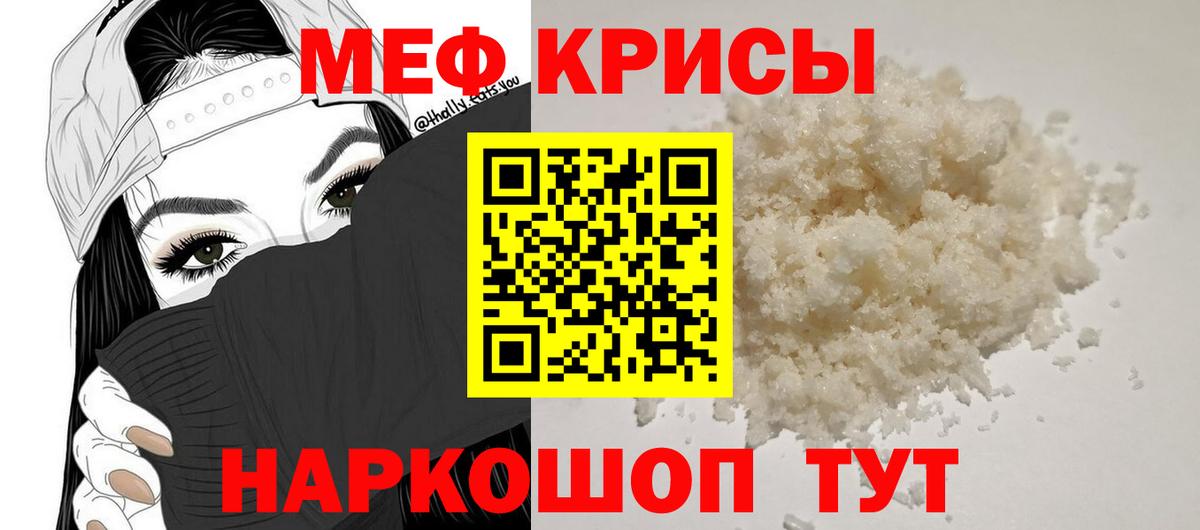 Меф кристаллы Калининград