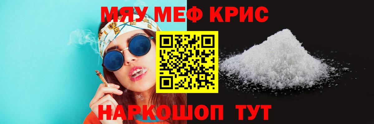 МЕФ VHQ  Меф VHQ  МЯУ-МЯУ  Калининград  Вход с VPN 