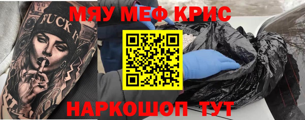 Мефедрон кристаллы Калининград